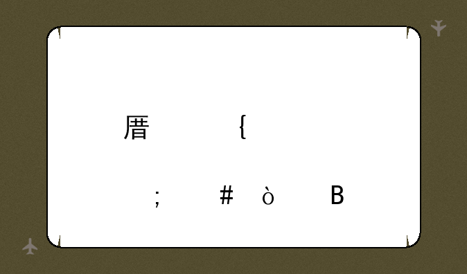 原神傀儡怎么开启
