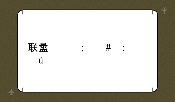 联盟怎么去诺森德