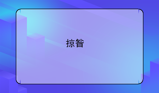 掠星剑圣多少钱买的