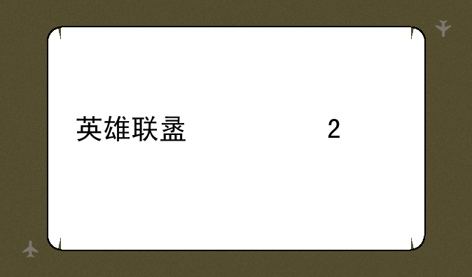 英雄联盟求猪女出装