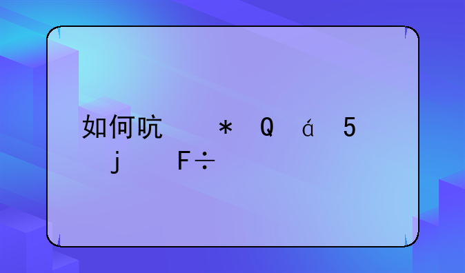 如何启动TextMate的命令行
