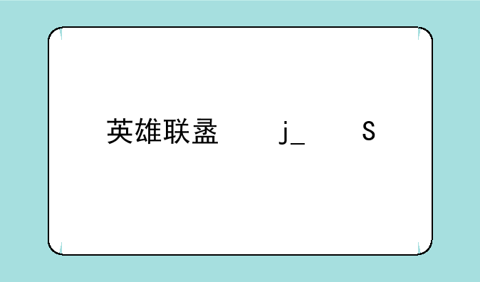 英雄联盟暗裔剑魔出装顺序