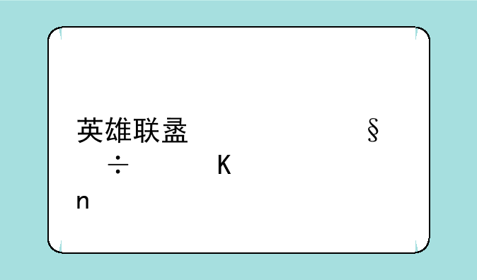 英雄联盟欧天泽中毒第几集