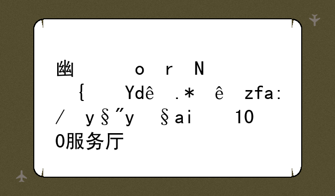 广佛地铁沿线哪个站附近有沟通100服务厅？