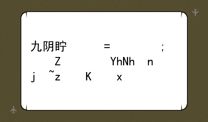 九阴真经ol怎样快速善恶标签为狂