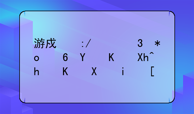 游戏王混沌力量城之内怎么十星？