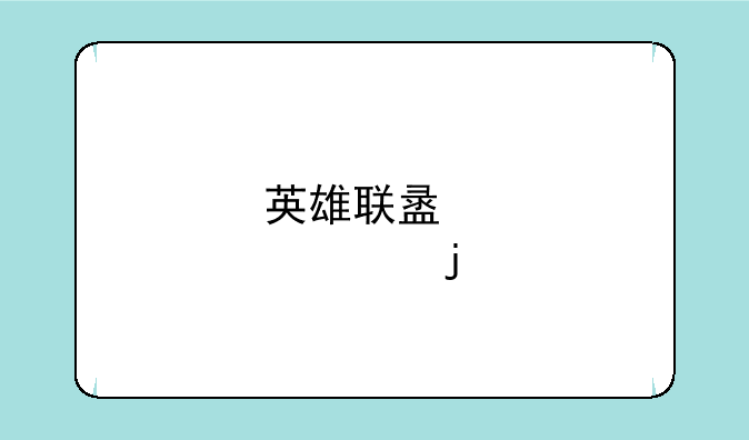 英雄联盟炫酷皮肤特效全览及获取途径