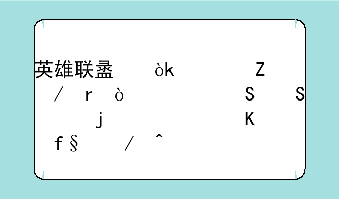 英雄联盟：符文之地传奇——你的峡谷冒险之旅