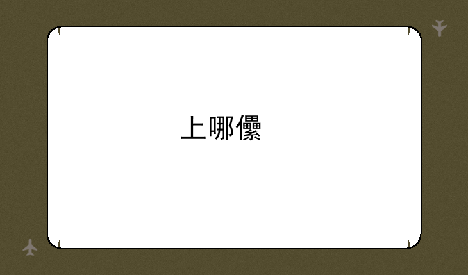 上哪儿找,塔防三国志系统能刷出来的武将有哪些,铭感回答