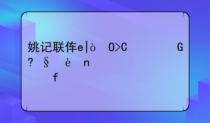 姚记联众斗地主，联众斗地主合集