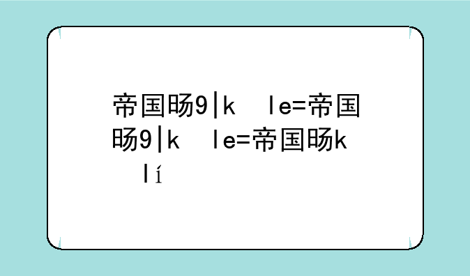 帝国时代2秘籍代码？