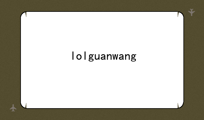 lolguanwang