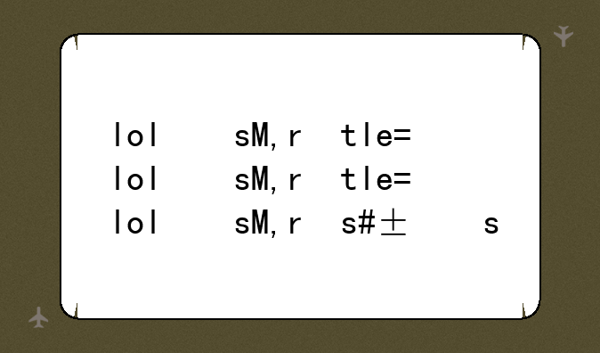 lol皇子天赋、lol皇子天赋s11